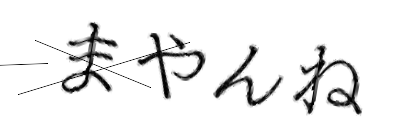 CAPTCHA画像