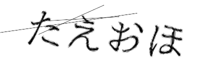 CAPTCHA画像
