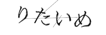 CAPTCHA画像
