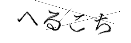 CAPTCHA画像