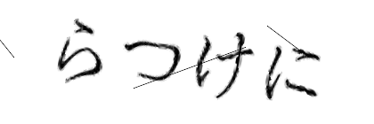 CAPTCHA画像