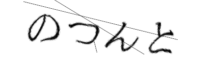 CAPTCHA画像