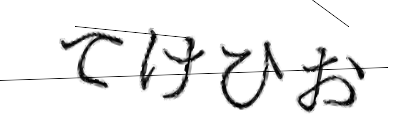 CAPTCHA画像