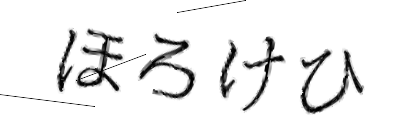 CAPTCHA画像