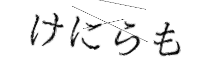 CAPTCHA画像