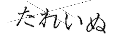 CAPTCHA画像