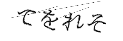 CAPTCHA画像