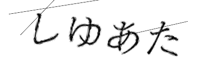 CAPTCHA画像