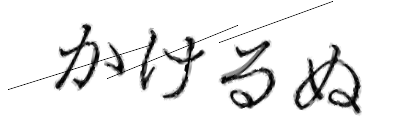 CAPTCHA画像