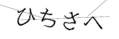 CAPTCHA画像