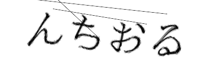 CAPTCHA画像