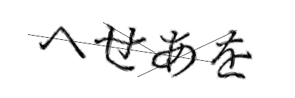 CAPTCHA画像