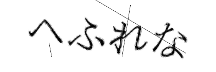CAPTCHA画像