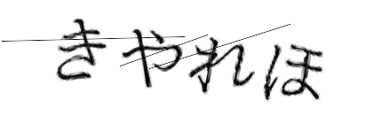 CAPTCHA画像