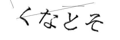 CAPTCHA画像