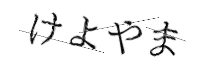 CAPTCHA画像