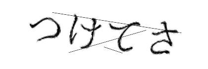 CAPTCHA画像