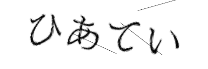 CAPTCHA画像