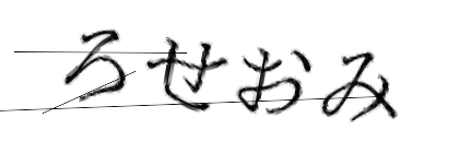 CAPTCHA画像