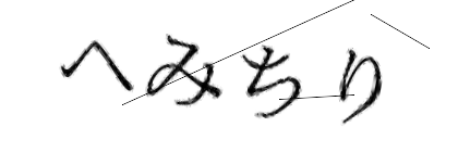 CAPTCHA画像