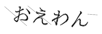 CAPTCHA画像