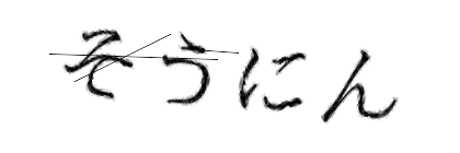 CAPTCHA画像