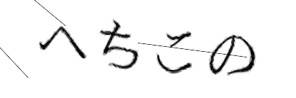 CAPTCHA画像