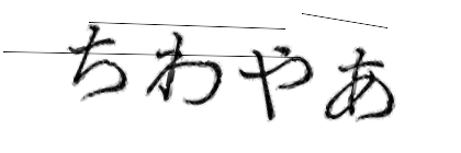 CAPTCHA画像