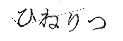 CAPTCHA画像