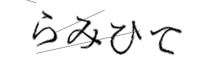 CAPTCHA画像