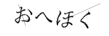CAPTCHA画像