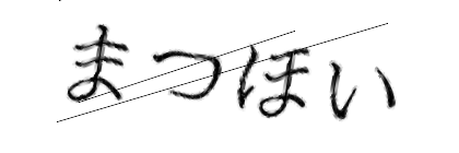 CAPTCHA画像