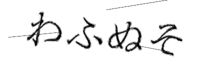 CAPTCHA画像