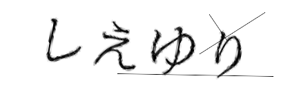 CAPTCHA画像