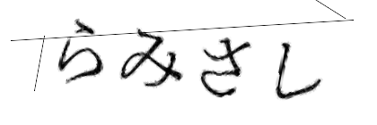 CAPTCHA画像