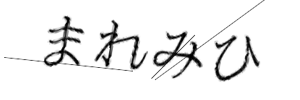 CAPTCHA画像