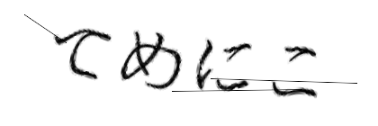 CAPTCHA画像