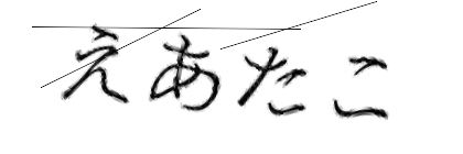 CAPTCHA画像