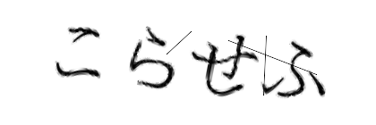CAPTCHA画像