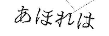 CAPTCHA画像