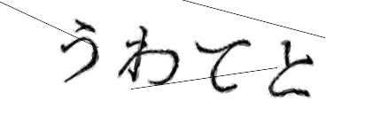 CAPTCHA画像