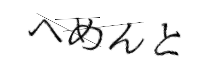CAPTCHA画像