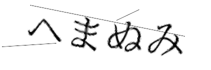 CAPTCHA画像