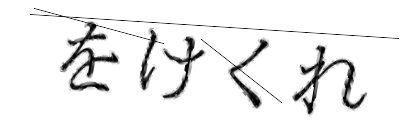 CAPTCHA画像