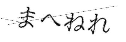 CAPTCHA画像