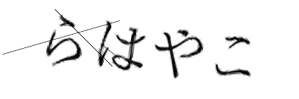CAPTCHA画像