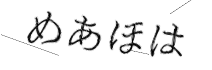 CAPTCHA画像