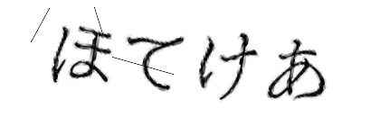 CAPTCHA画像