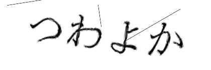 CAPTCHA画像