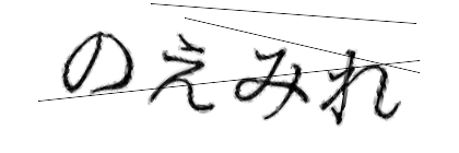 CAPTCHA画像